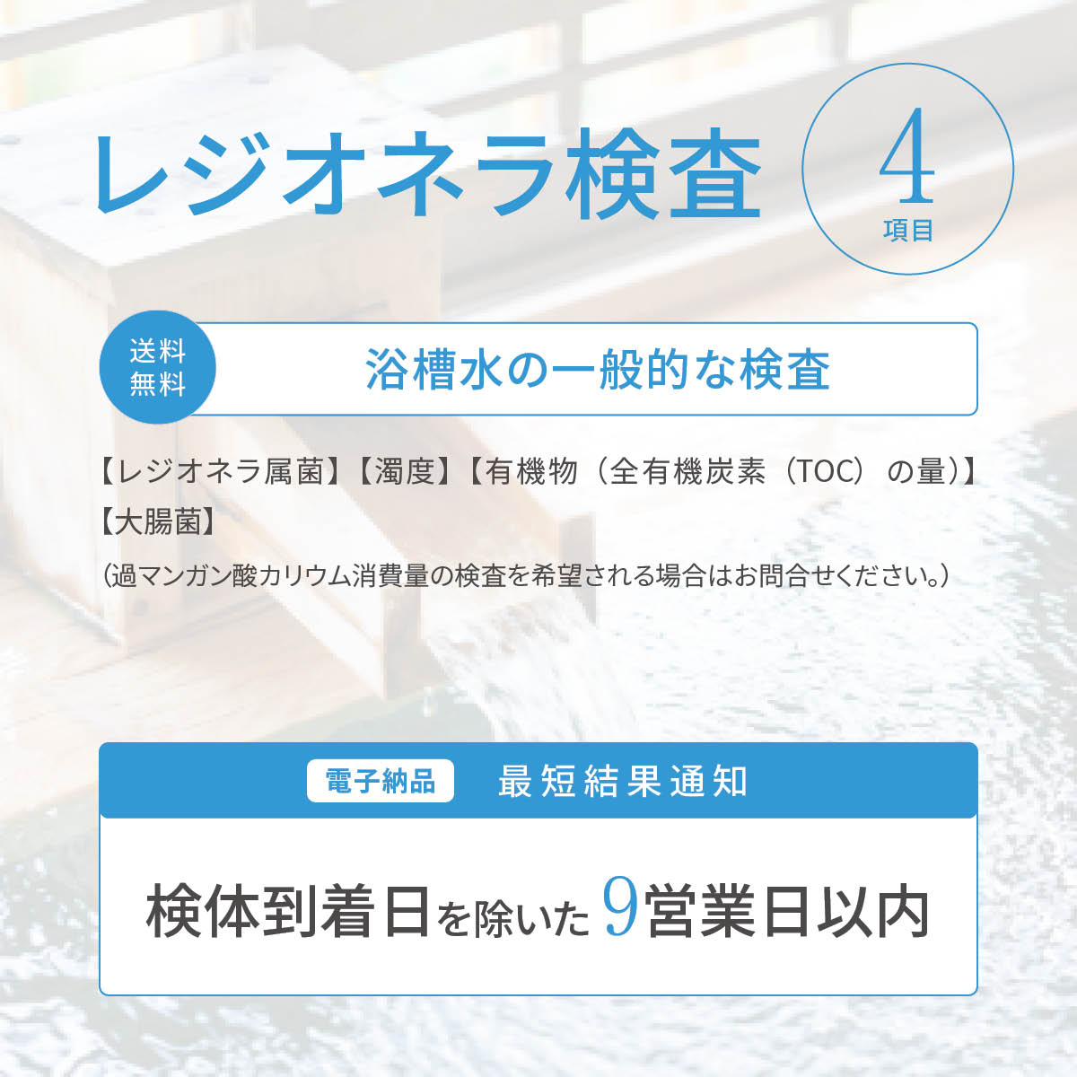 浴槽水４項目検査セット