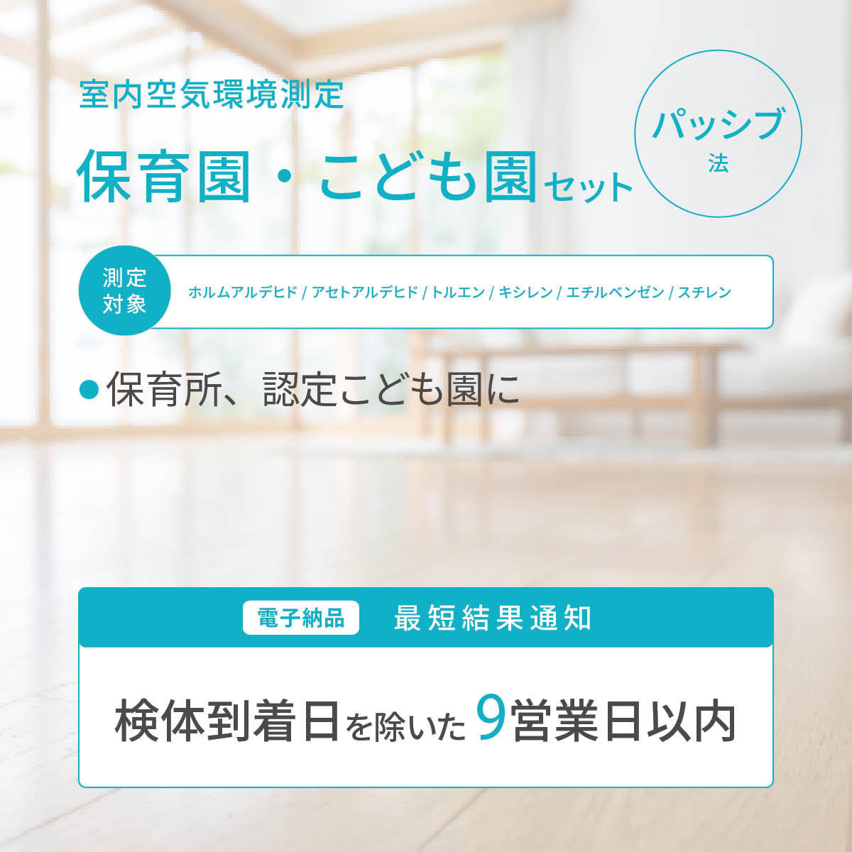 保育園・こども園セット