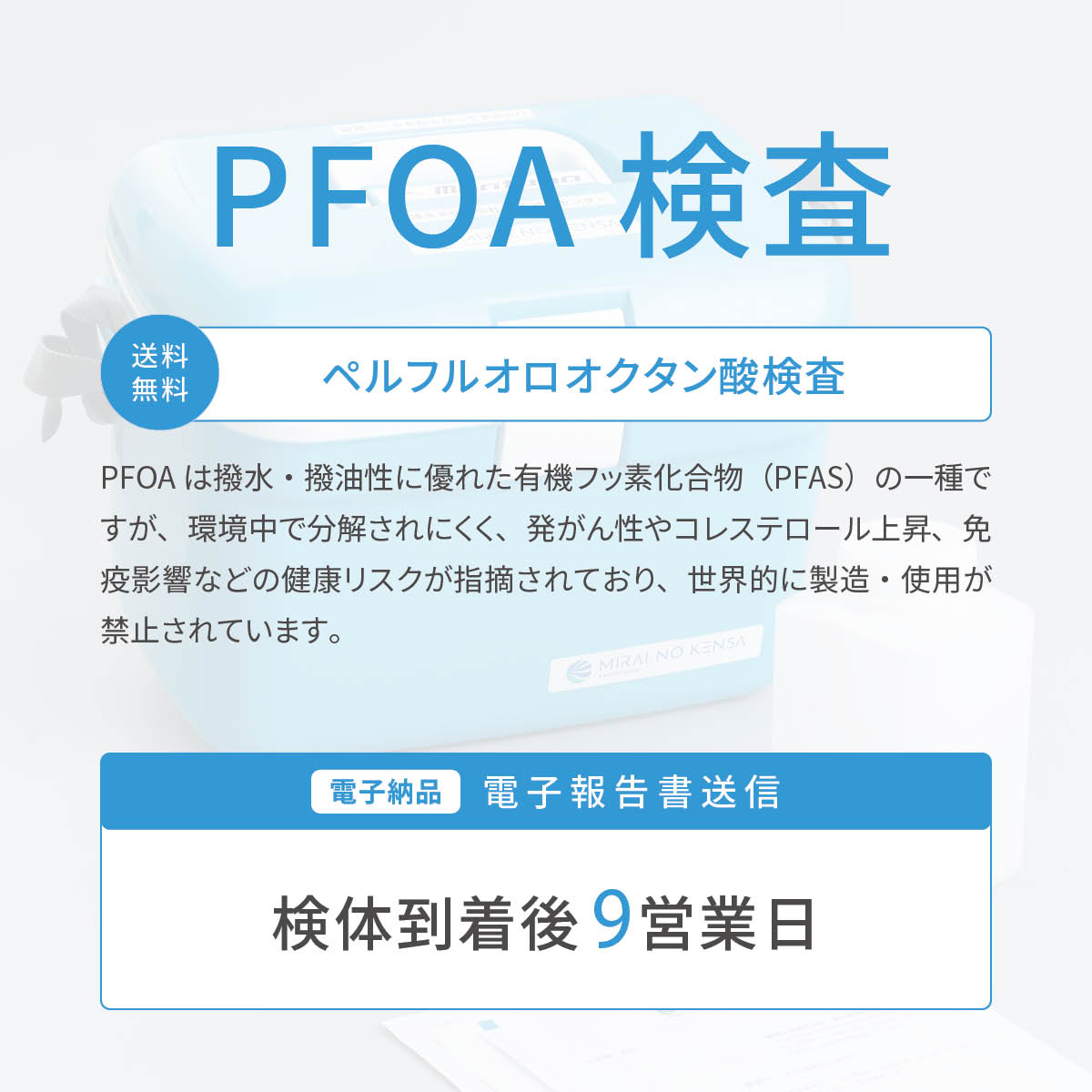 PFOA
