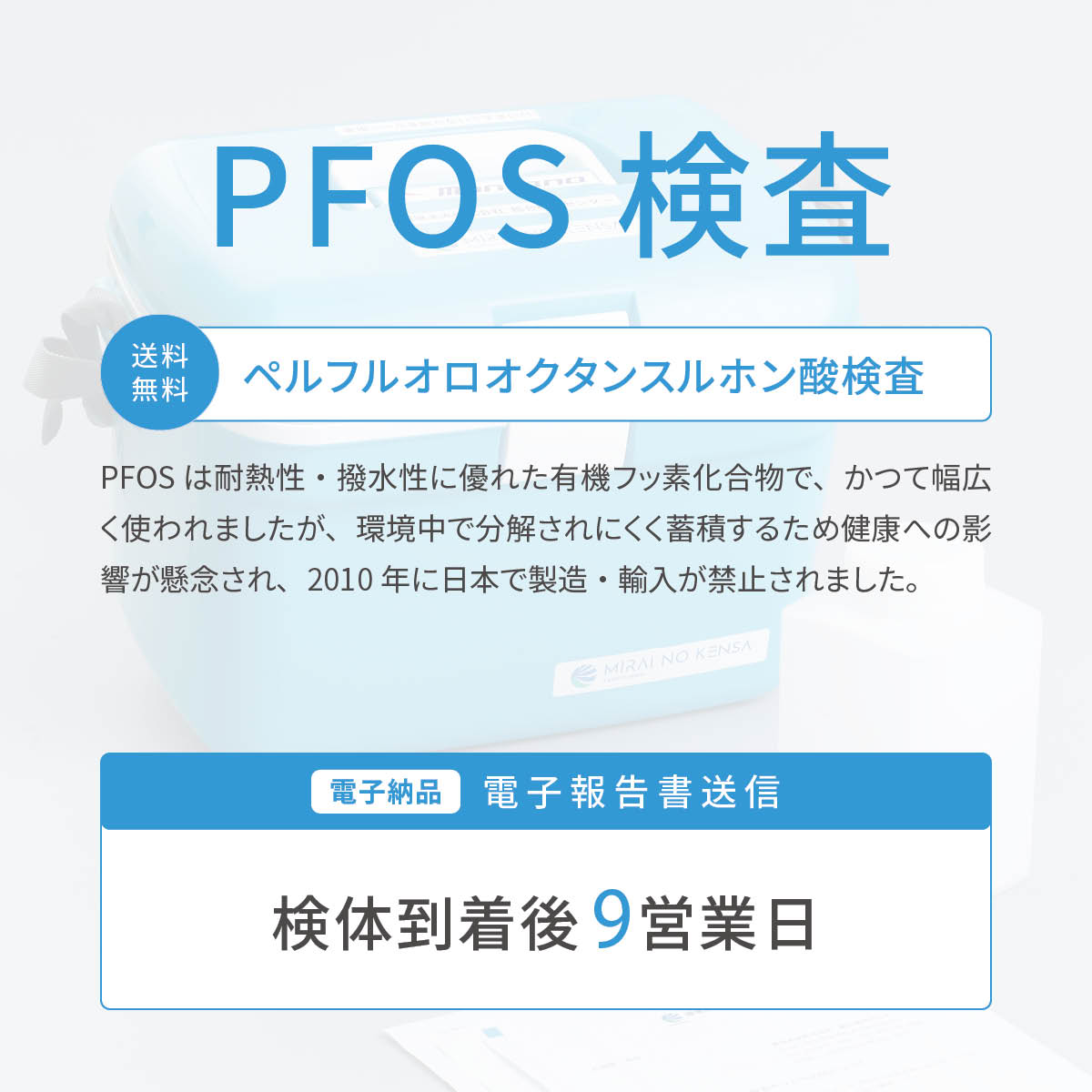 PFOS