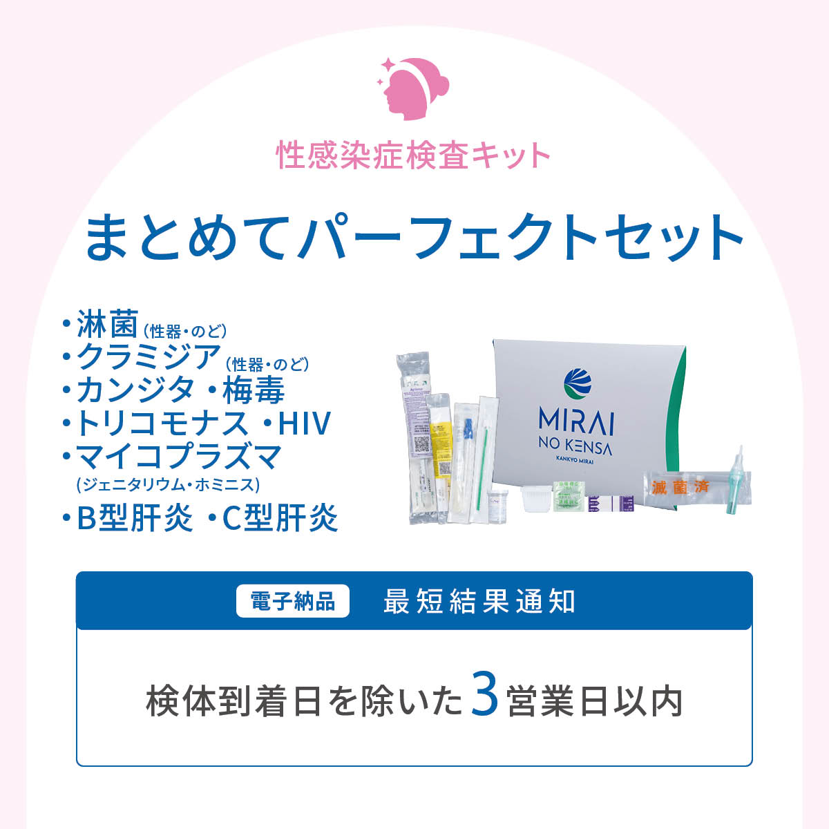 まとめてパーフェクトセット