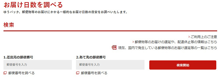 郵便番号入力画面例