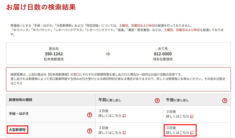 日数確認画面例