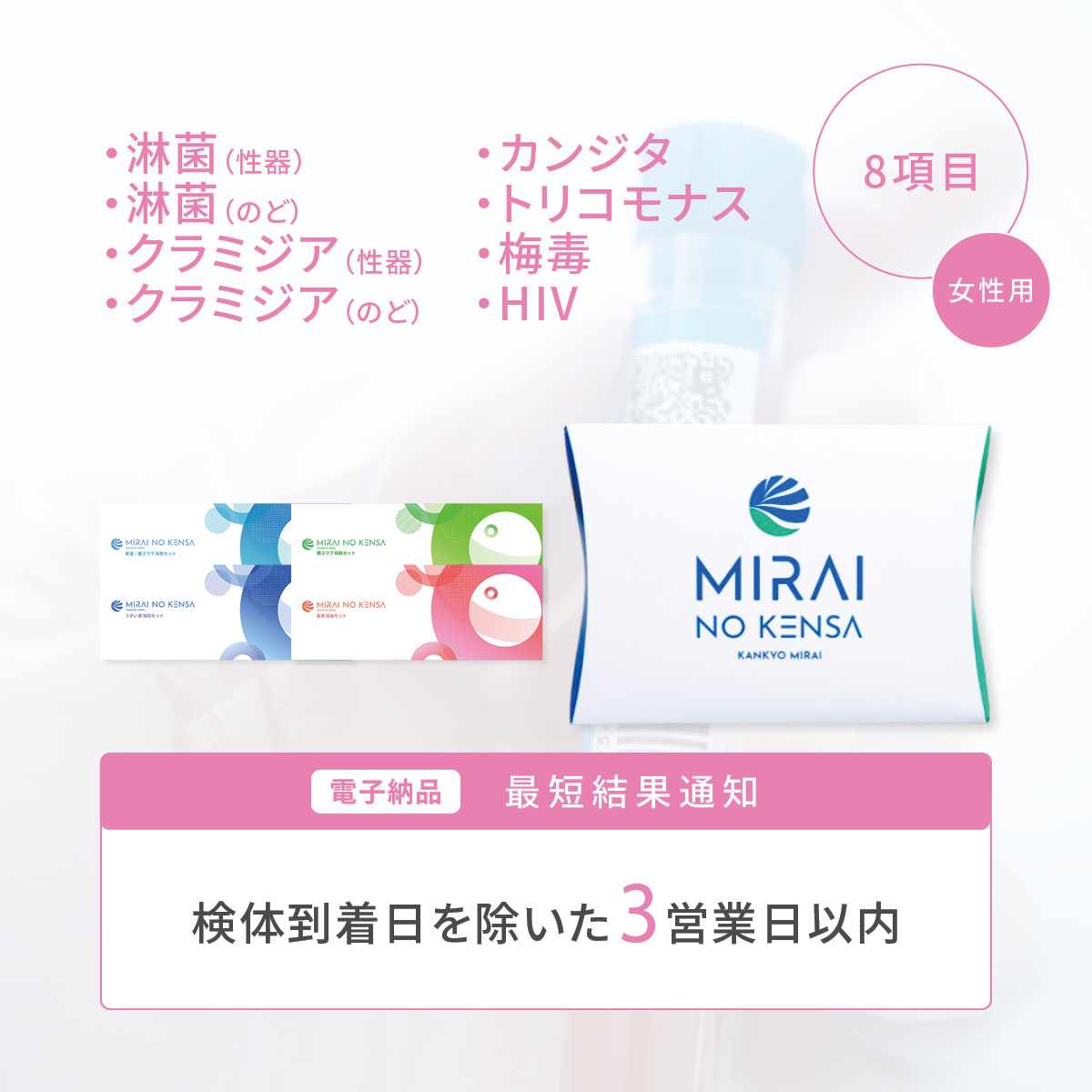 安心スタンダードセット <女性>