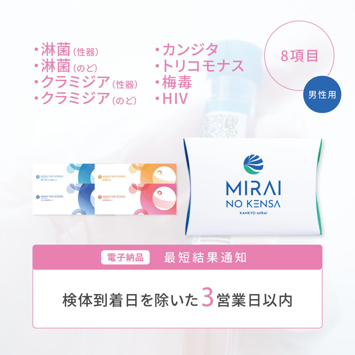 安心スタンダードセット <男性>