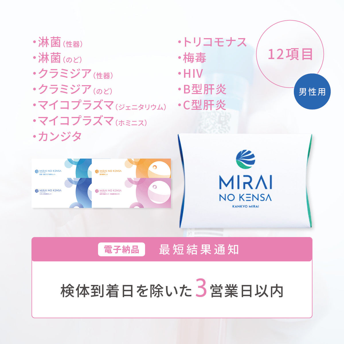 まとめてパーフェクトセット <男性>