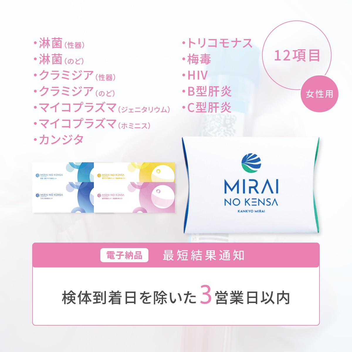 まとめてパーフェクトセット <女性>