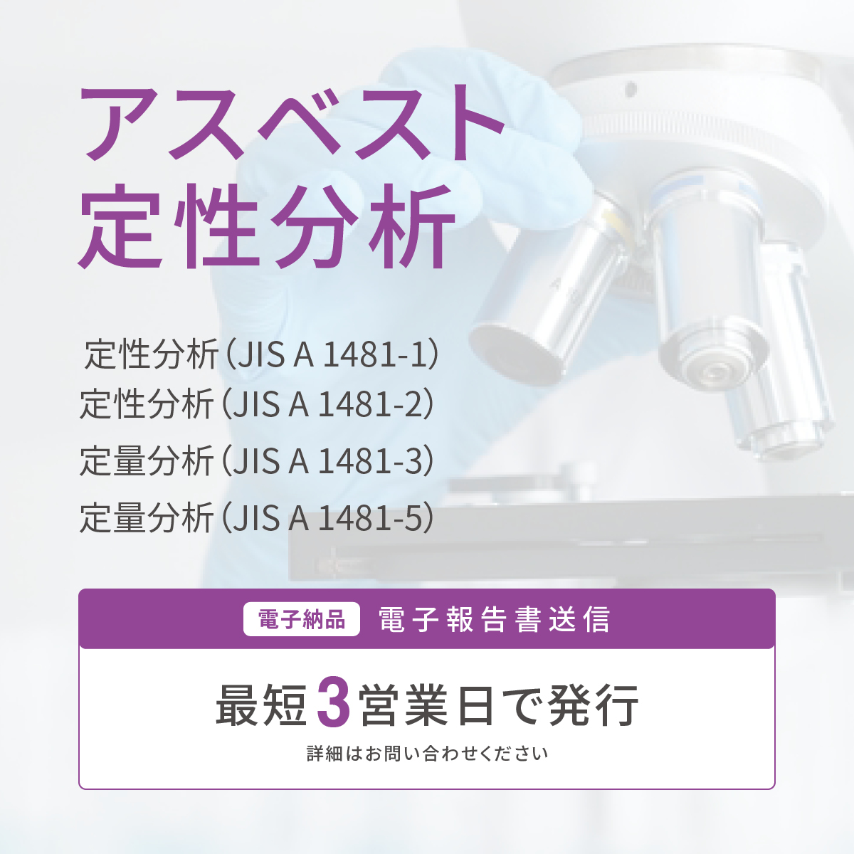 アスベスト定性分析